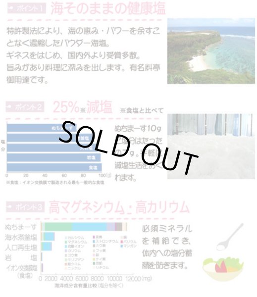 画像3: ぬちまーす(111g) (3)