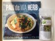 画像1: 『PAN de WA  HERB』×カキドオシ　セット (1)