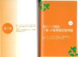 画像9: 日本古来の身近な植物の知識、活用法を学ぶ　和ハーブ検定１級・２級公式テキスト (9)